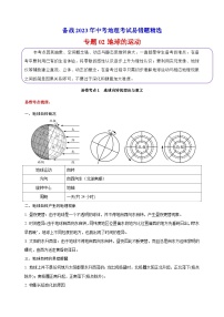 专题02 地球的运动-备战中考地理考试易错题精选