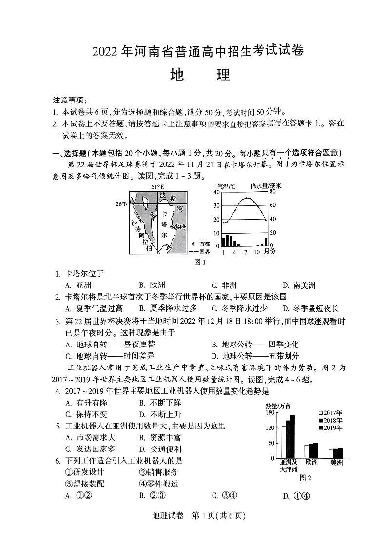 2022年河南中考地理真题01