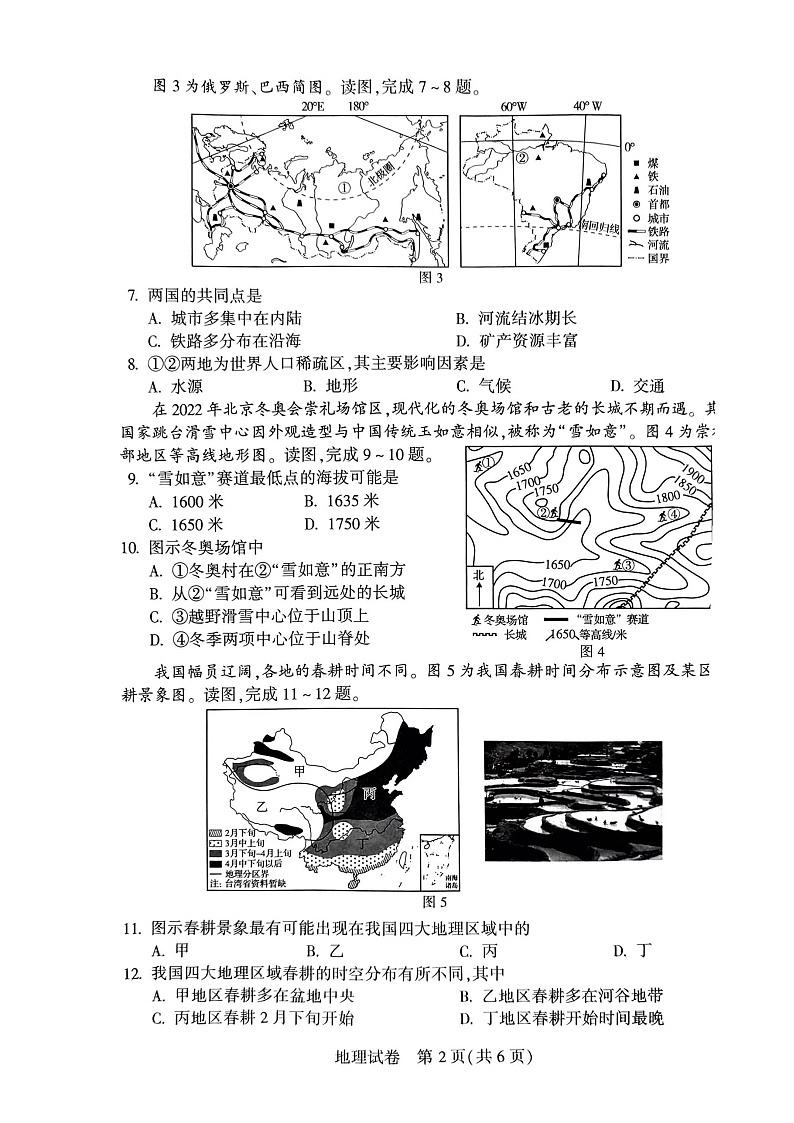 2022年河南中考地理真题02