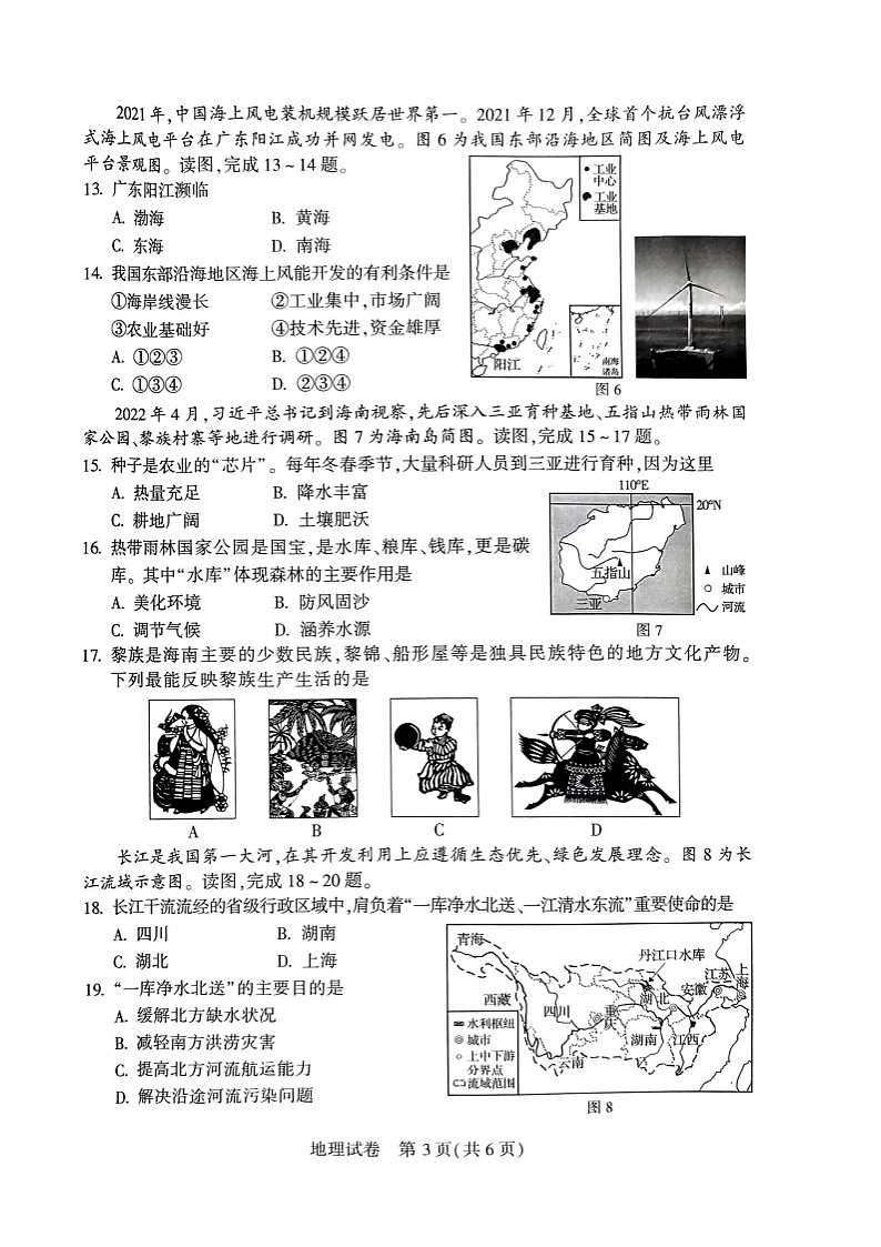 2022年河南中考地理真题03