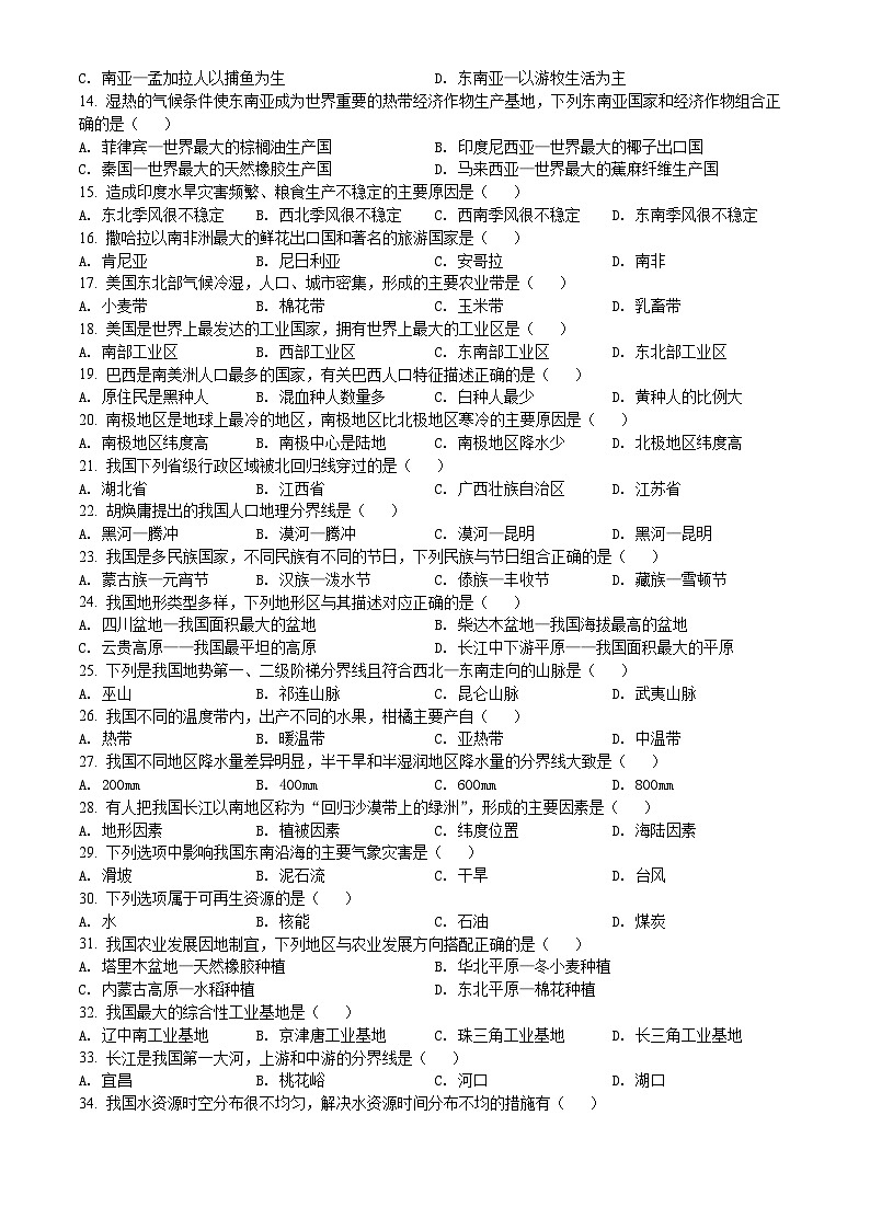 2022年黑龙江省龙东地区中考地理真题02
