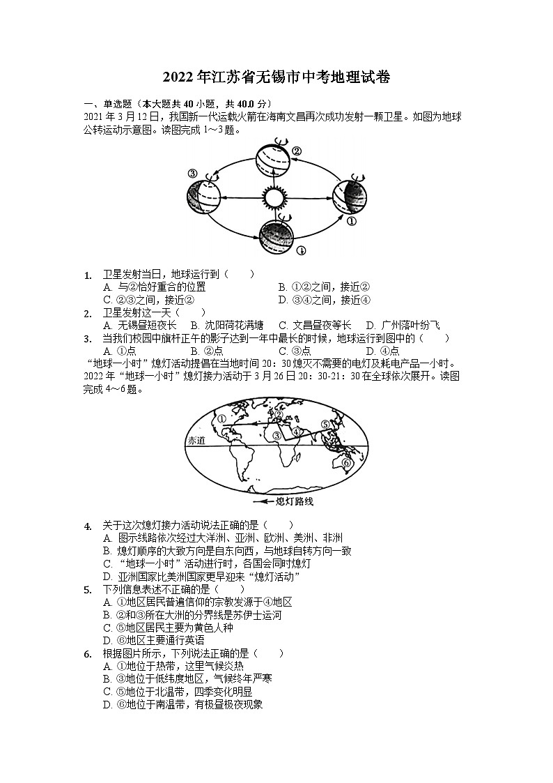 2022年江苏省无锡市中考地理真题01