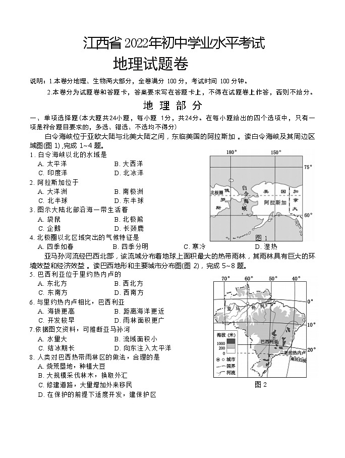 2022年江西省中考地理真题01