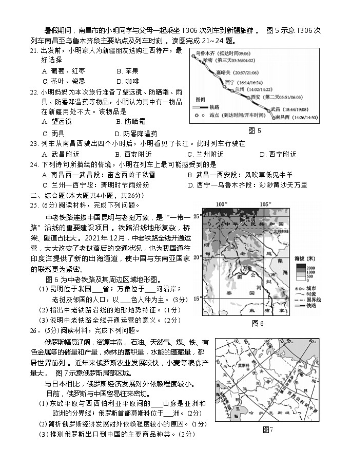 2022年江西省中考地理真题03