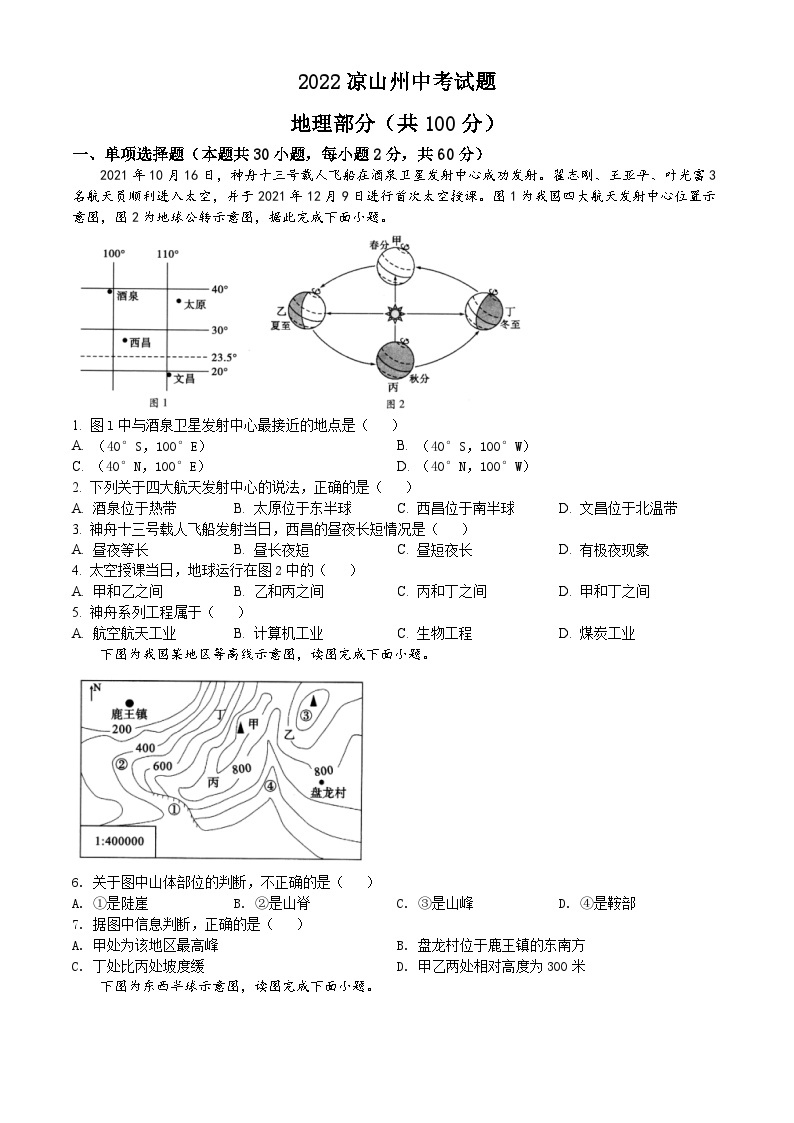 2022年四川省凉山州中考地理真题01