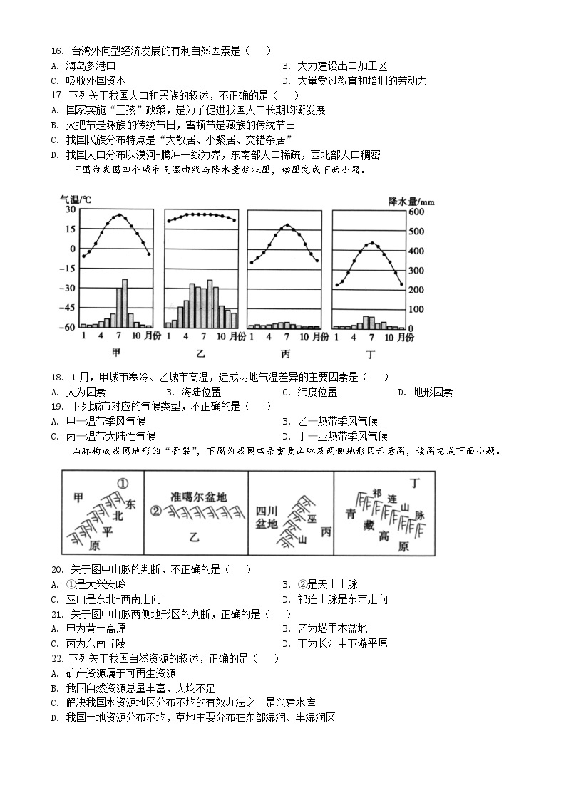 2022年四川省凉山州中考地理真题03