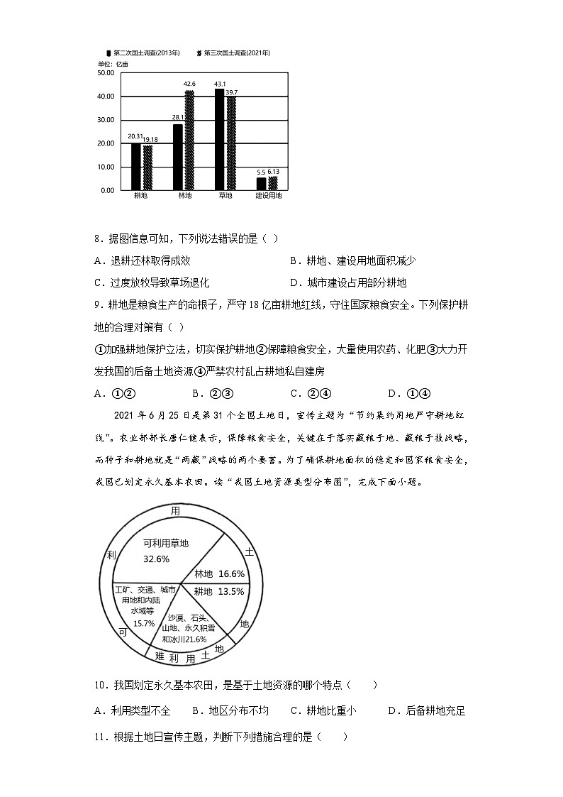 【课本同步练习题】人教版八年级上册地理同步练习· 第三章 中国的自然资源(基础过关卷)- 【难度分层·单元卷】(例题探究+带答案第3页
