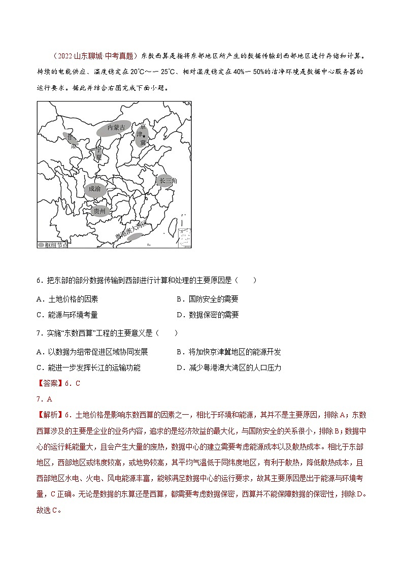【课本同步练习题】人教版八年级上册地理同步练习· 第四章 中国的主要产业(真题重组卷)-【难度分层·单元卷】(例题探究+带答案第3页