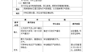初中地理人教版 (新课标)七年级上册第一节 多变的天气第一课时教案
