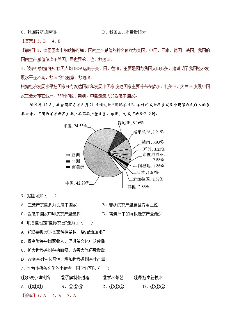 第四章 世界不同地域的发展差异(冲刺高分卷)【难度分层·单元卷】(中图·北京版)(解析版)第2页