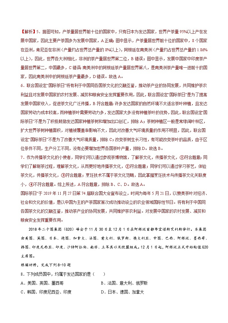 第四章 世界不同地域的发展差异(冲刺高分卷)【难度分层·单元卷】(中图·北京版)(解析版)第3页