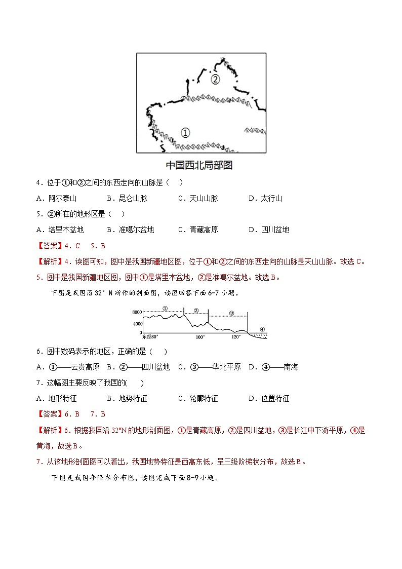 第二章  中国的自然环境(基础过关卷)【难度分层】(人教版)(解析版)第2页
