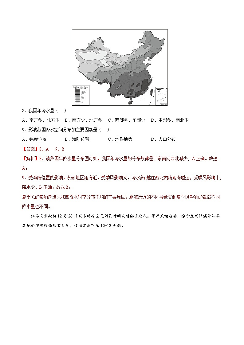第二章  中国的自然环境(基础过关卷)【难度分层】(人教版)(解析版)第3页