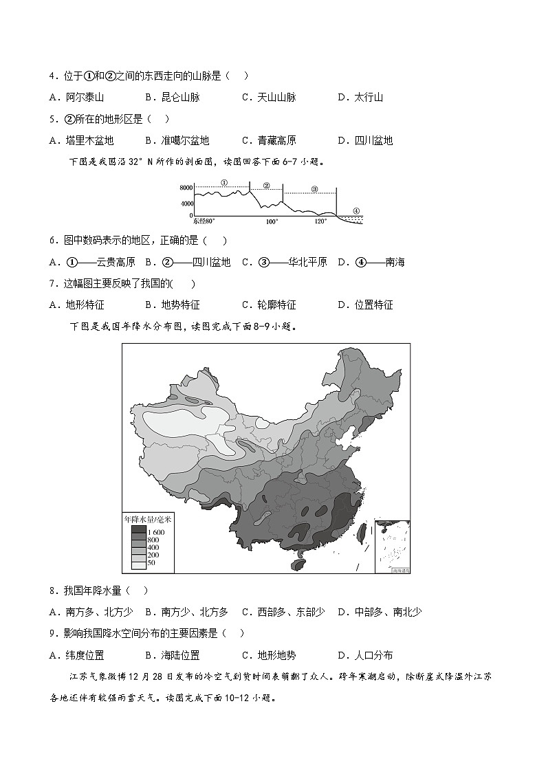 第二章  中国的自然环境(基础过关卷)  【难度分层】(人教版)(原卷版)第2页