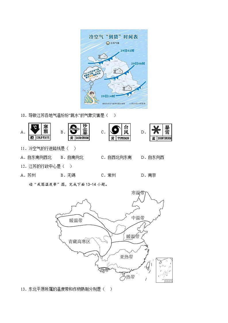 第二章  中国的自然环境(基础过关卷)  【难度分层】(人教版)(原卷版)第3页