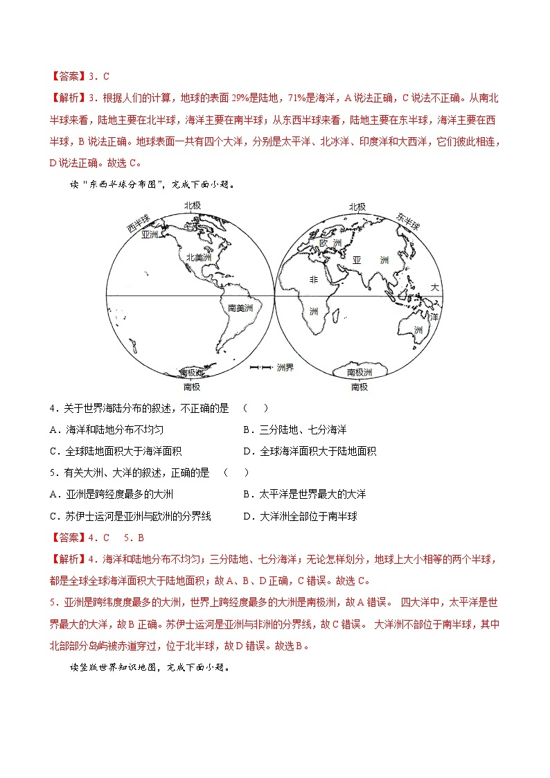 【全套精品专题】初中地理复习专题精讲 1.1  海洋和陆地的分布（解析版）-（中图版·北京）02