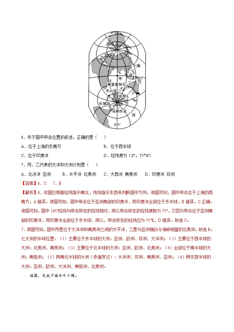 【全套精品专题】初中地理复习专题精讲 1.1  海洋和陆地的分布（解析版）-（中图版·北京）03