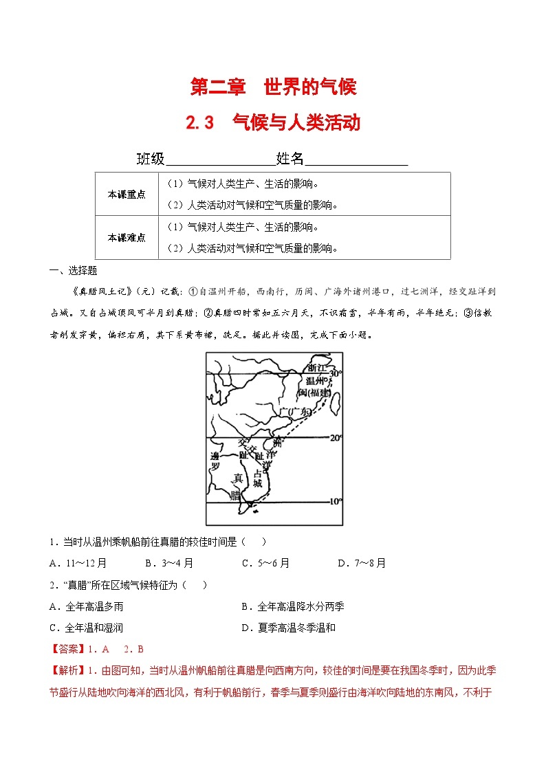 【全套精品专题】初中地理复习专题精讲 2.3  气候对生产和生活的影响（解析版）-（中图版·北京）01