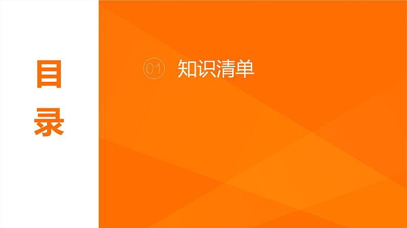 专题2 绿色植物的生理活动第1页