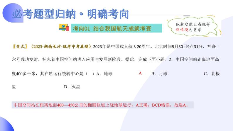 2024年中考地理一轮复习 专题02++地球的运动（课件） （全国通用）08