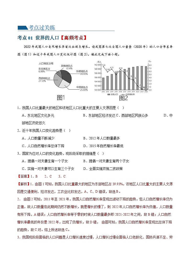 2024年中考地理一轮复习 专题06 居民与聚落(梯级进阶练) (全国通用)02