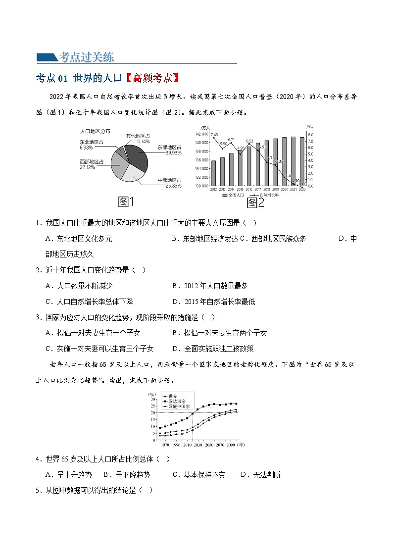 2024年中考地理一轮复习 专题06 居民与聚落(梯级进阶练) (全国通用)02
