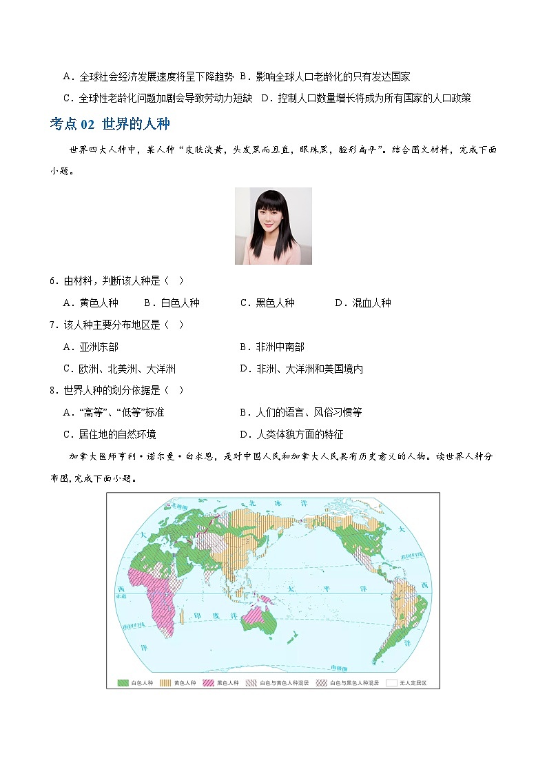 2024年中考地理一轮复习 专题06 居民与聚落(梯级进阶练) (全国通用)03