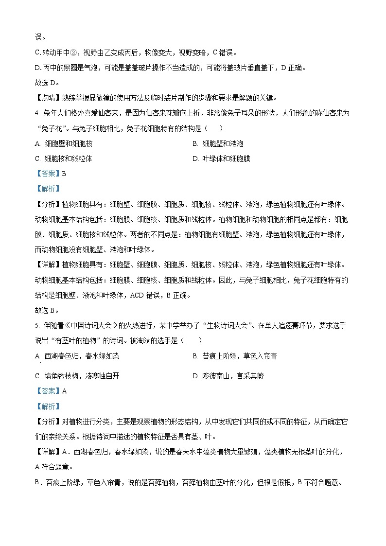 湖北省监利市部分学校2023-—2024学年七年级上学期12月质量评价生物、地理试题03
