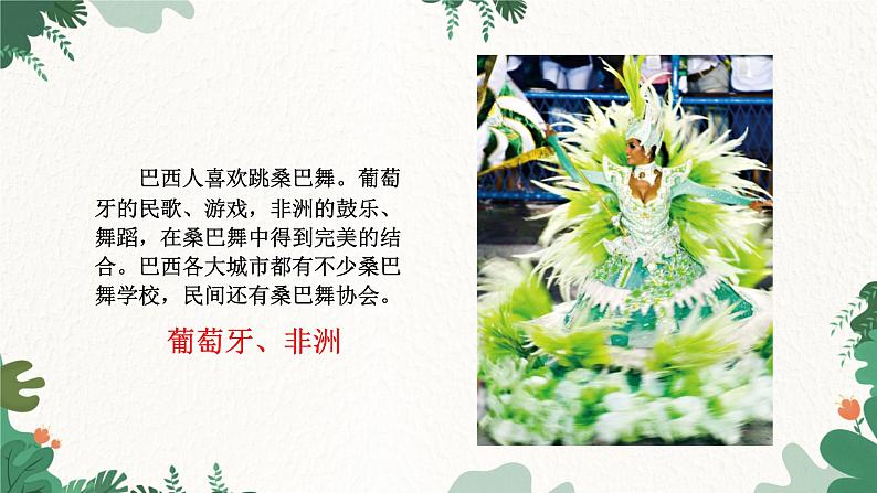 人教版地理七年级下册 第9章 第2节 巴西课件06