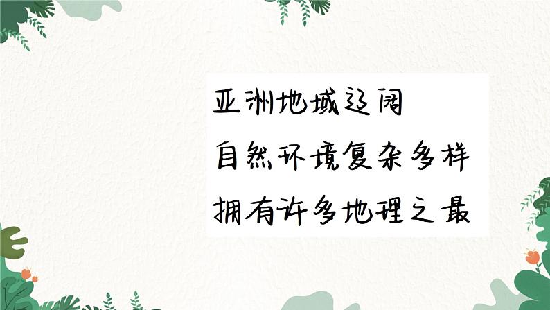 商务星球版地理七年级下册6.2 复杂多样的自然环境课件第3页