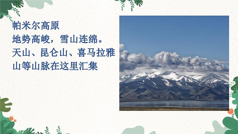 商务星球版地理七年级下册6.2 复杂多样的自然环境课件第6页