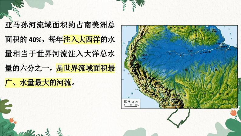 商务星球版地理七年级下册8.5 巴西课件第7页