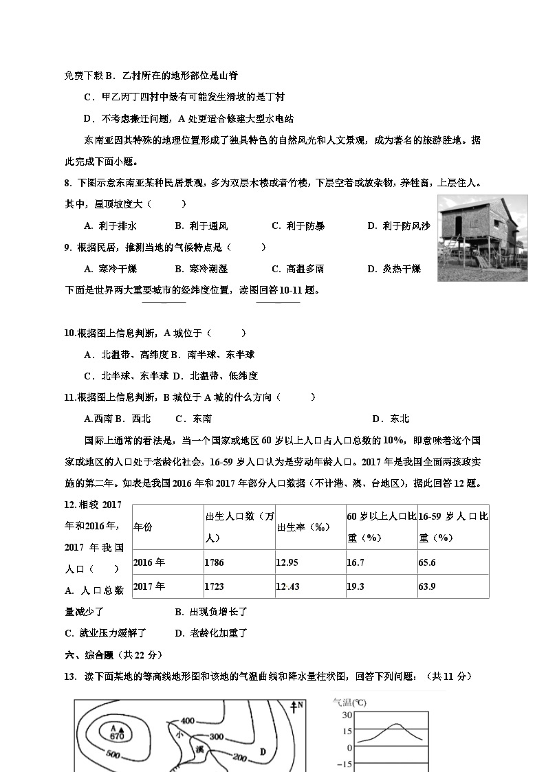 四川省泸州市合江县第五片区2022-2023学年九年级上学期期末定时作业地理试题02