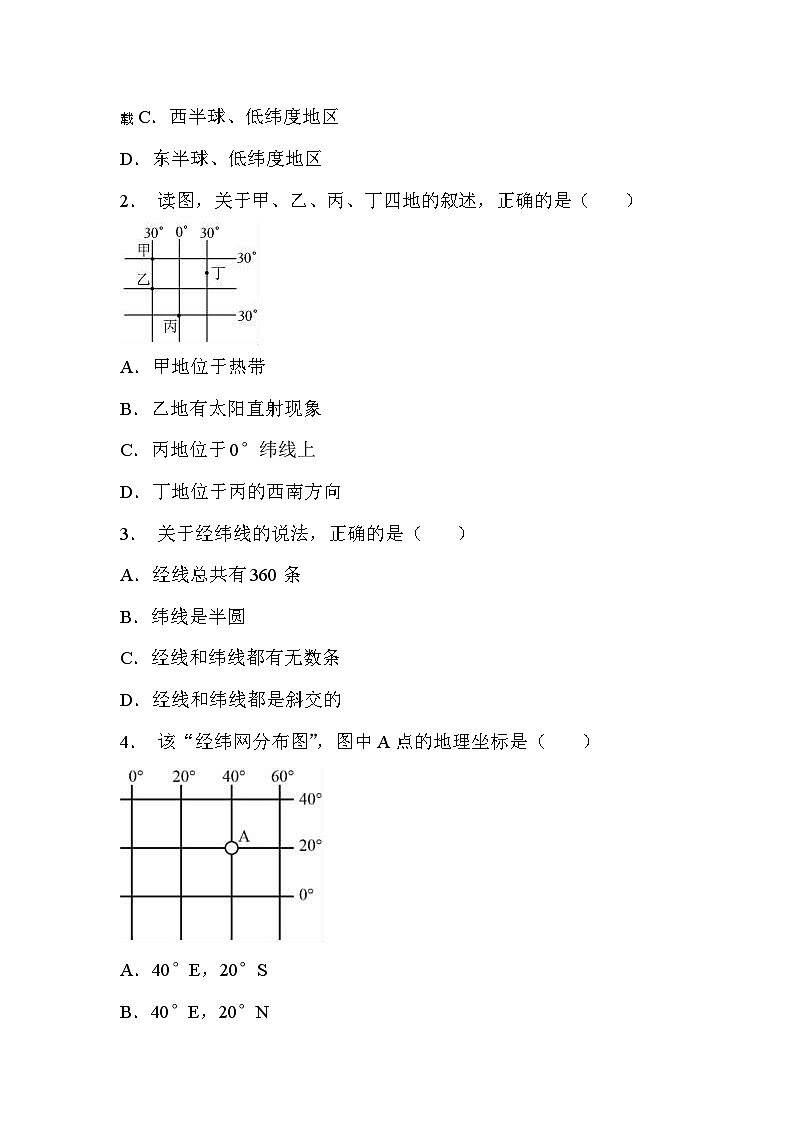 四川省绵阳市江油市初中八校联考2023-2024学年七年级下学期开学考试地理试题(1)第2页