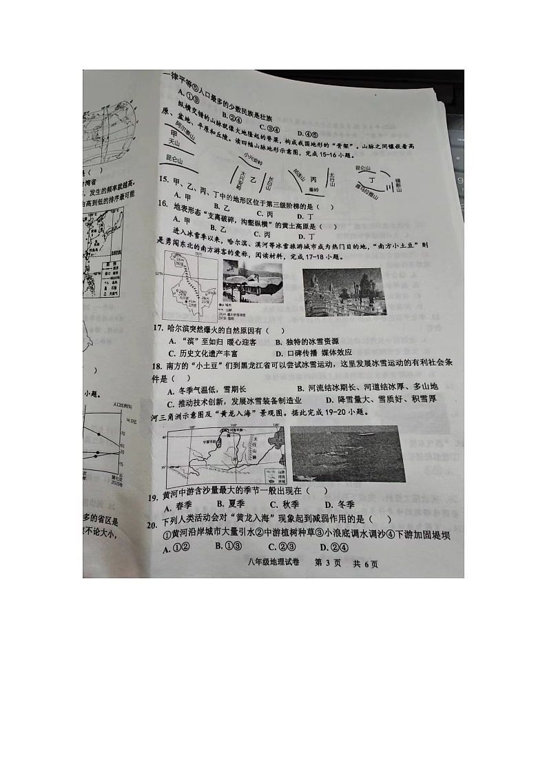 河北省唐山市路南区2023-2024学年八年级下学期开学测试地理试卷第3页