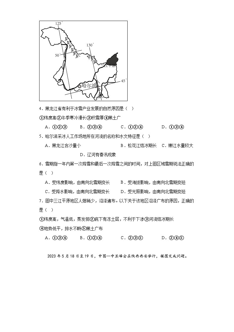山东省淄博市高新片区2023-2024学年八年级(五四学制)上学期期末地理试卷(含答案)02