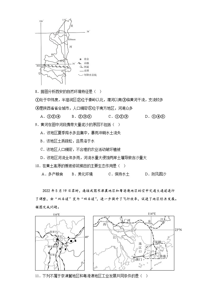 山东省淄博市高新片区2023-2024学年八年级(五四学制)上学期期末地理试卷(含答案)03