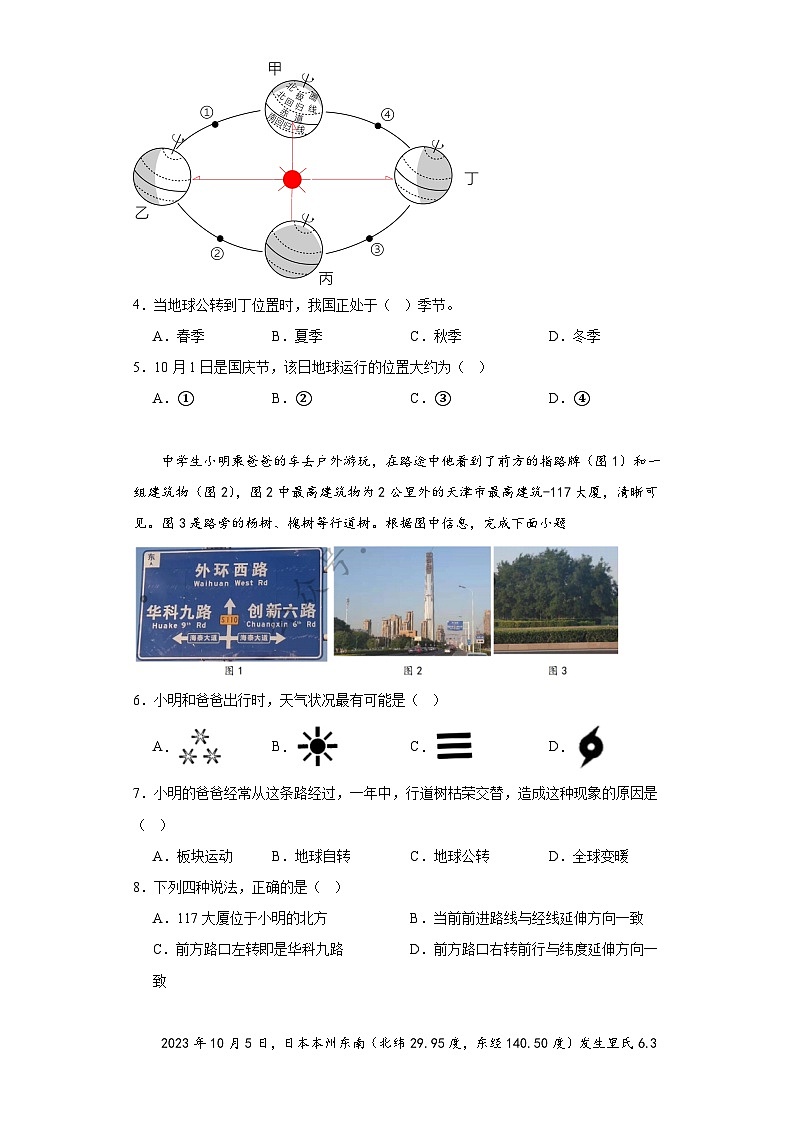 天津市红桥区2023-2024学年七年级上学期期末地理试题(含答案)第2页