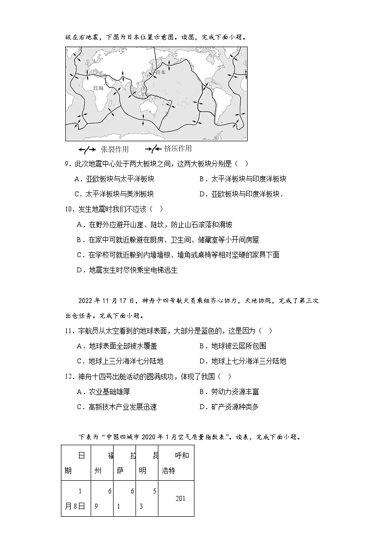 天津市红桥区2023-2024学年七年级上学期期末地理试题(含答案)第3页