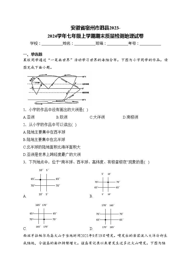 安徽省宿州市泗县2023-2024学年七年级上学期期末质量检测地理试卷(含答案)第1页