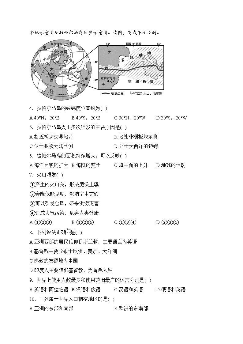 安徽省宿州市泗县2023-2024学年七年级上学期期末质量检测地理试卷(含答案)第2页