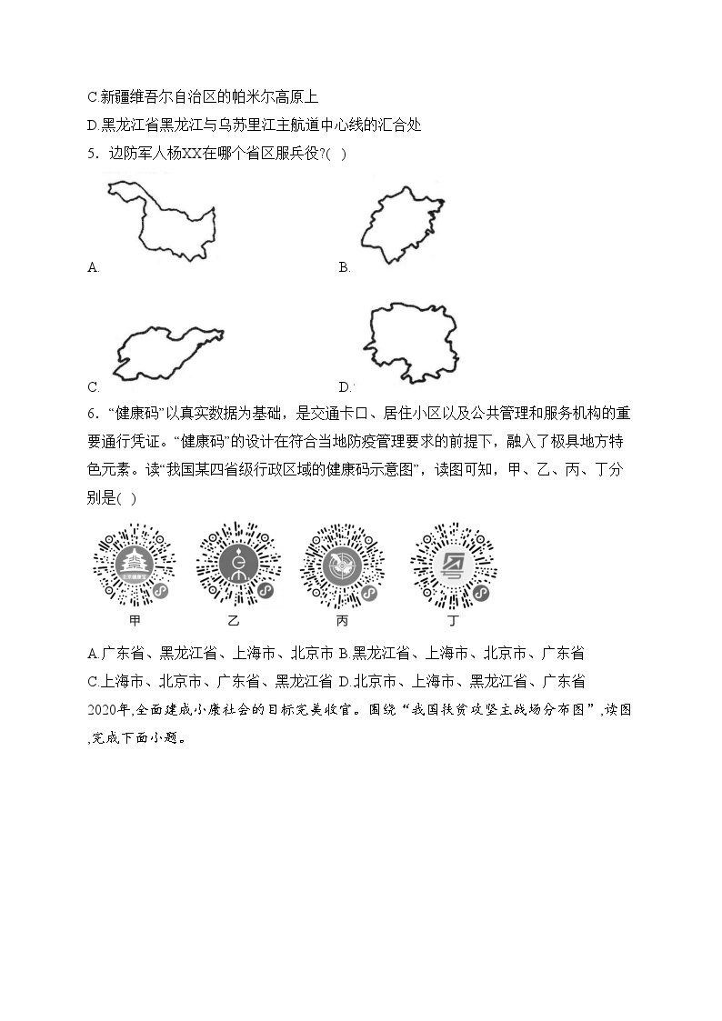 广东省茂名市高州市十二校联考2023-2024学年八年级上学期期中学情练习地理试卷(含答案)02