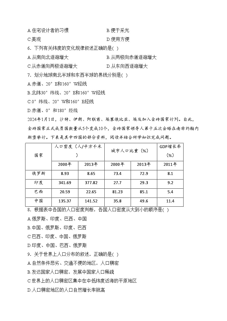 河南省洛阳市洛宁县2023-2024学年七年级上学期期末质量检测地理试卷(含答案)第2页