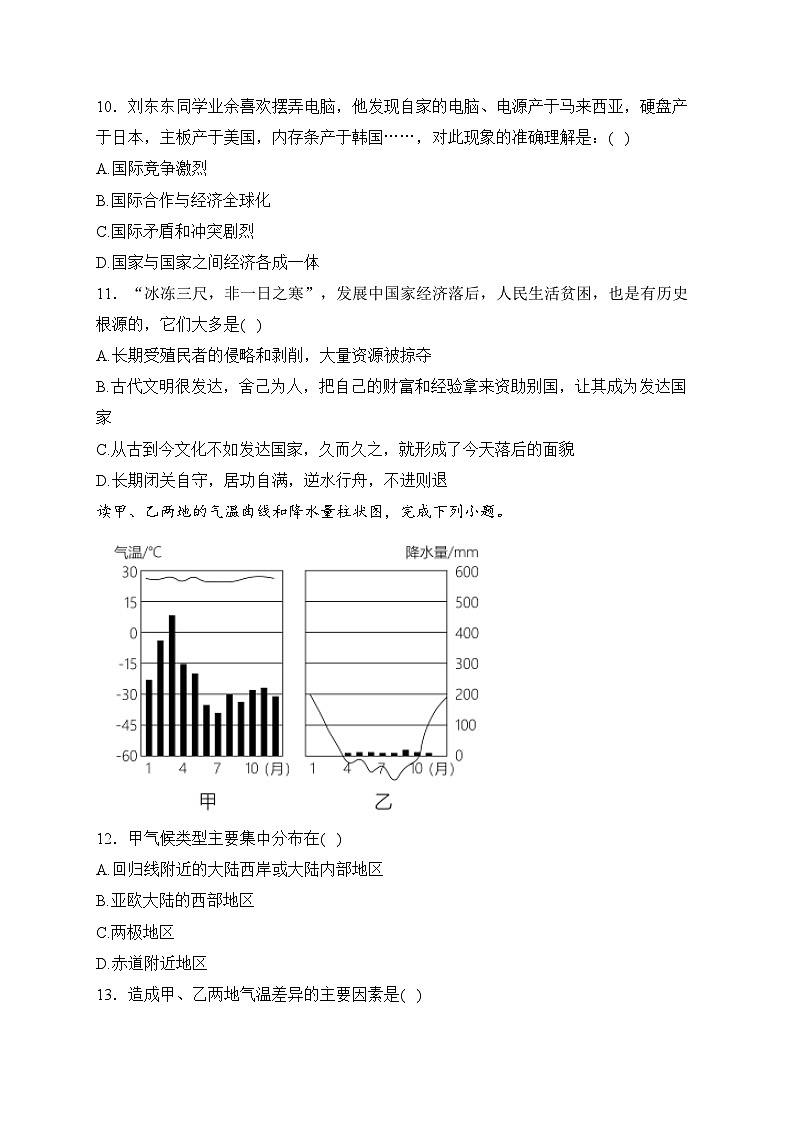 河南省洛阳市洛宁县2023-2024学年七年级上学期期末质量检测地理试卷(含答案)第3页