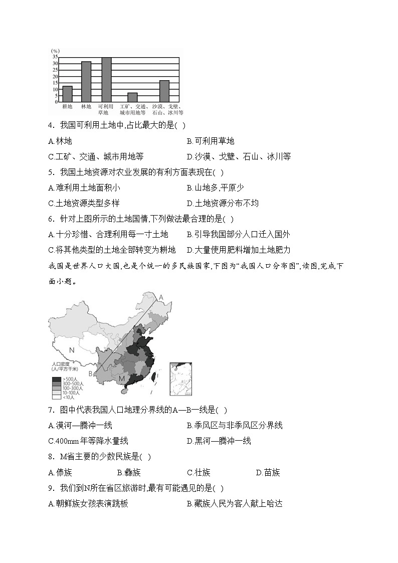 江西省赣州市寻乌县2023-2024学年八年级上学期期末检测地理试卷(含答案)第2页