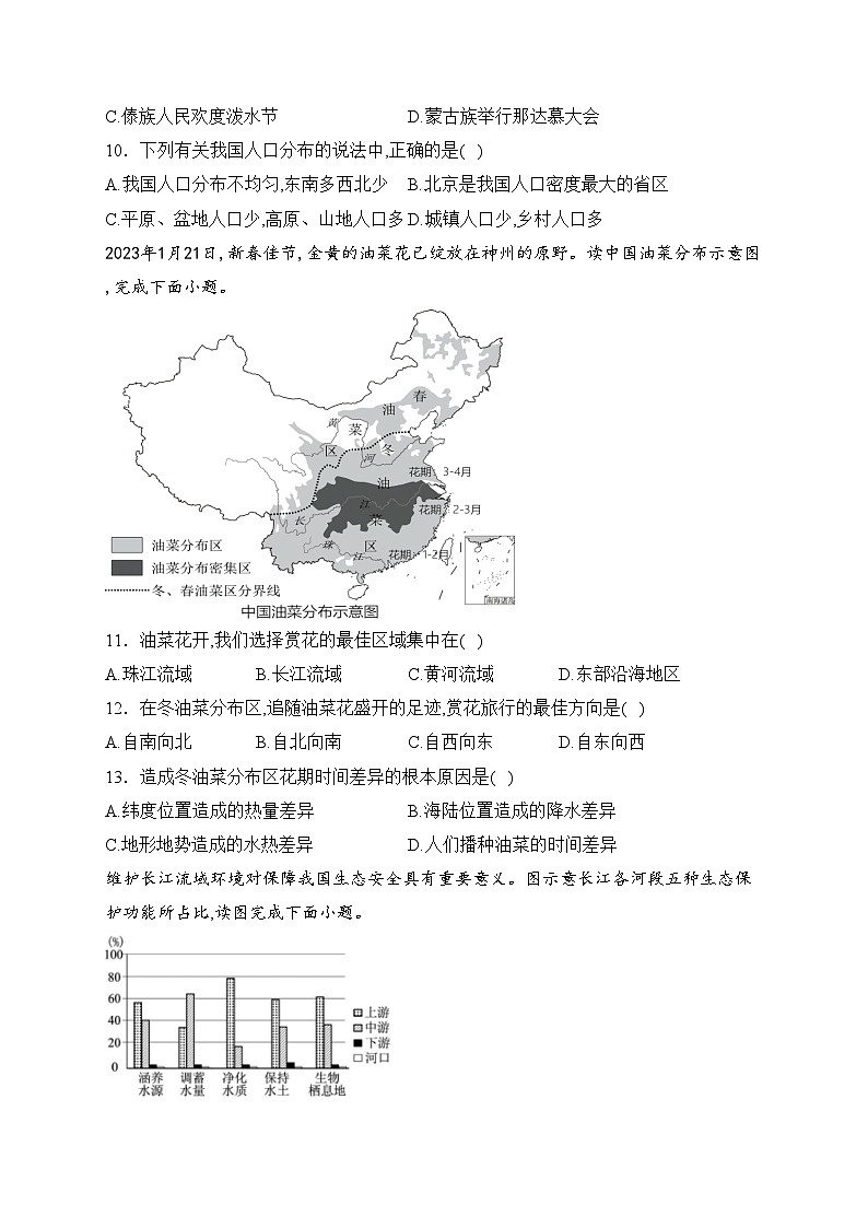 江西省赣州市寻乌县2023-2024学年八年级上学期期末检测地理试卷(含答案)第3页