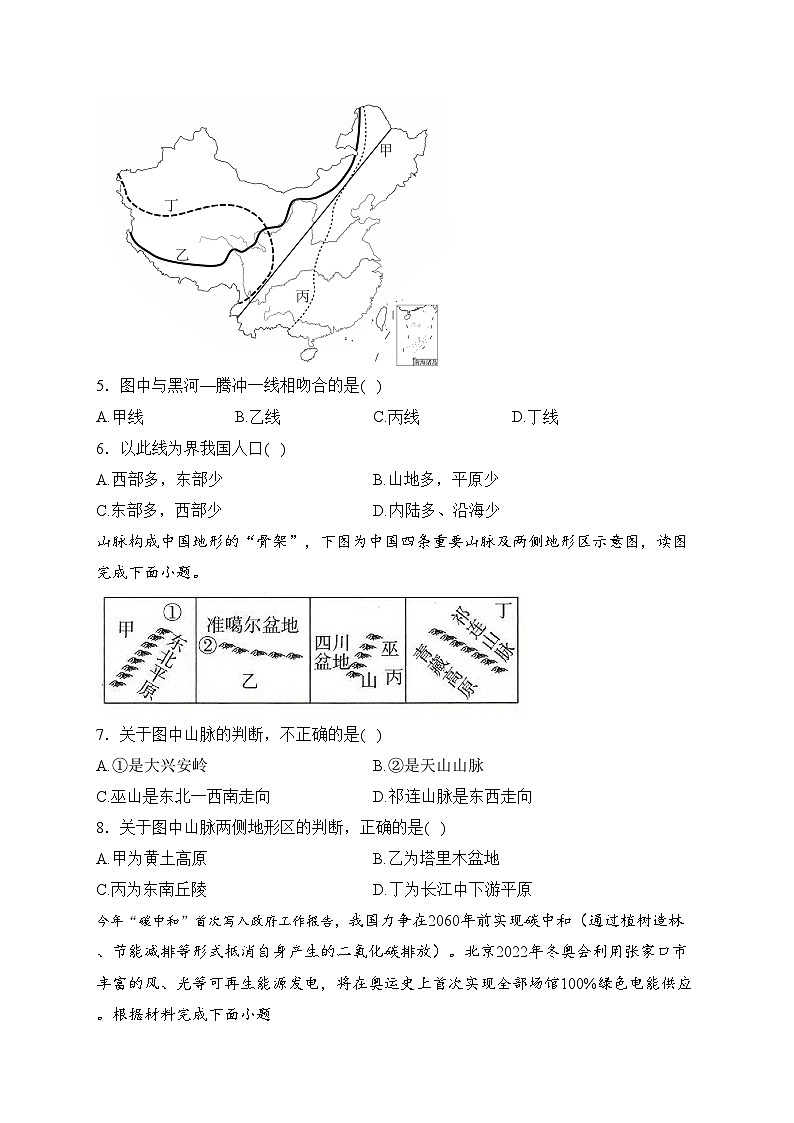 山西省临汾市侯马市2023-2024学年八年级上学期期末考试地理试卷(含答案)第2页