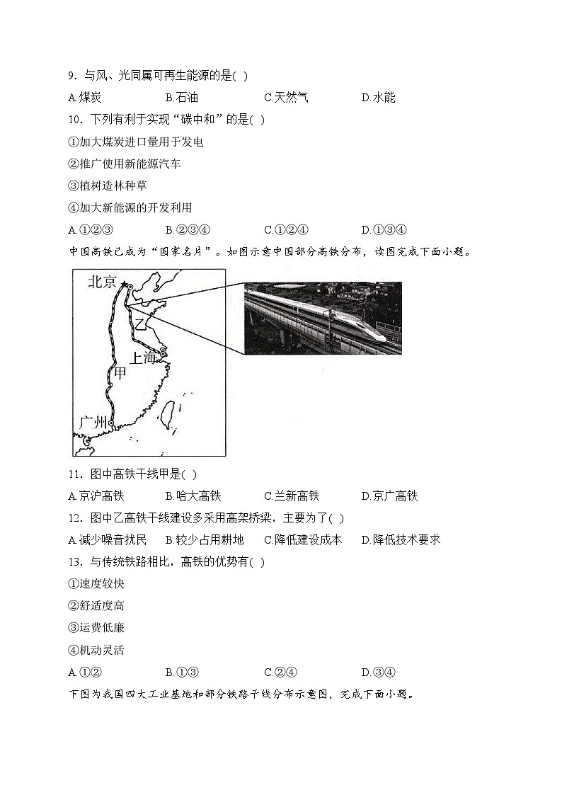 山西省临汾市侯马市2023-2024学年八年级上学期期末考试地理试卷(含答案)第3页