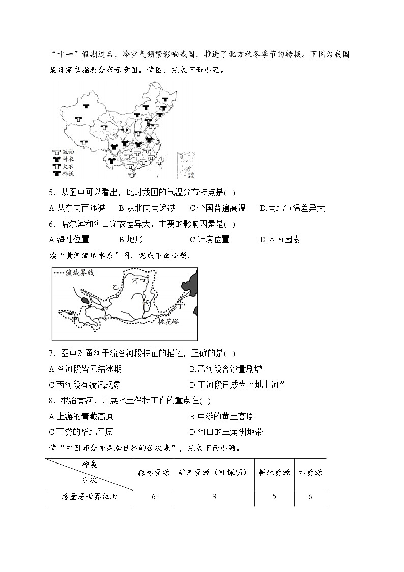 山西省吕梁市交口县2023-2024学年八年级上学期期末学业水平达标地理试卷(含答案)02