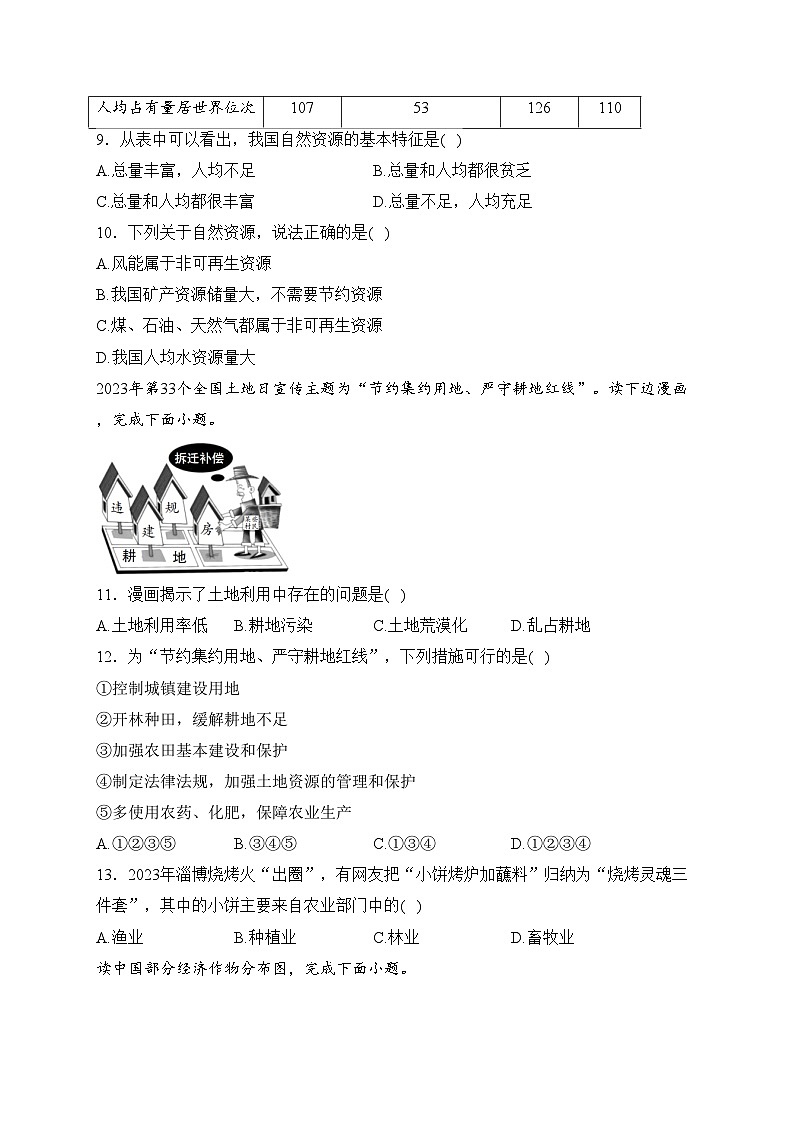山西省吕梁市交口县2023-2024学年八年级上学期期末学业水平达标地理试卷(含答案)03
